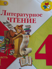 Литературное чтение